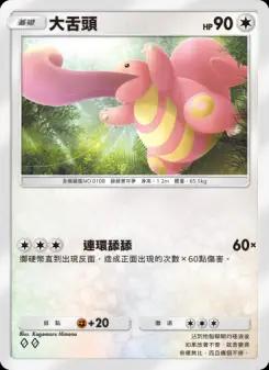 Lickitung