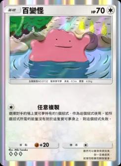 Ditto