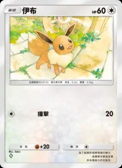 Eevee