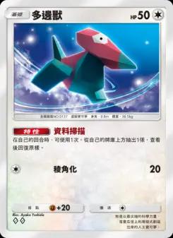 Porygon