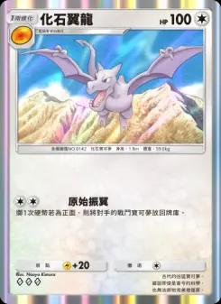 Aerodactyl