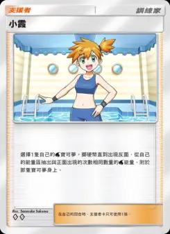 Misty