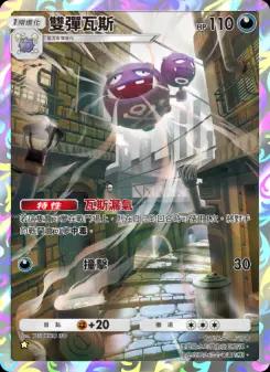Weezing