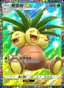 Exeggutor ex