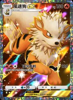 Arcanine ex