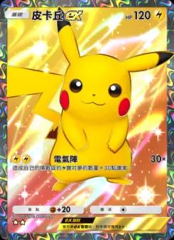 Pikachu ex