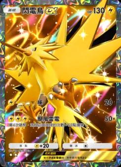 Zapdos ex