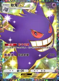 Gengar ex