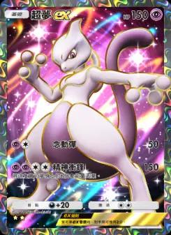 Mewtwo ex