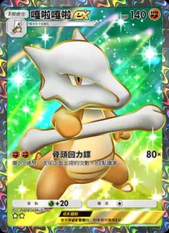 Marowak ex