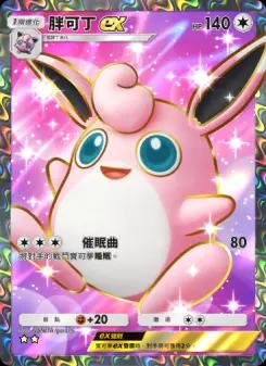 Wigglytuff ex