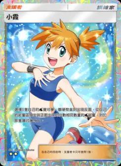 Misty