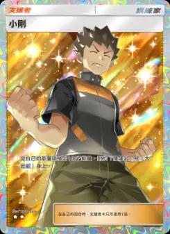 Brock