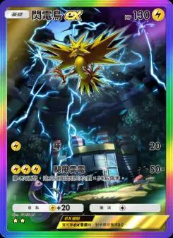 Zapdos ex