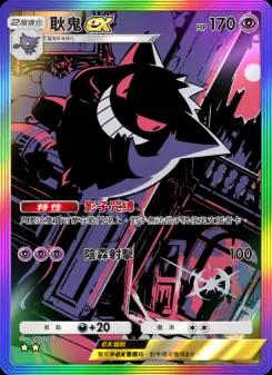Gengar ex