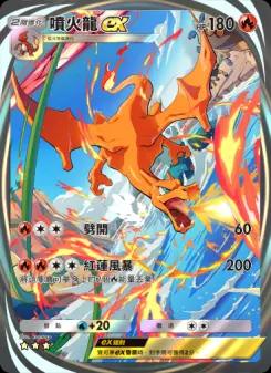 Charizard ex