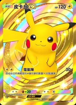 Pikachu ex