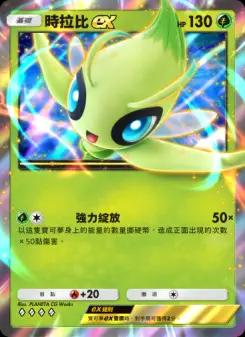 Celebi ex