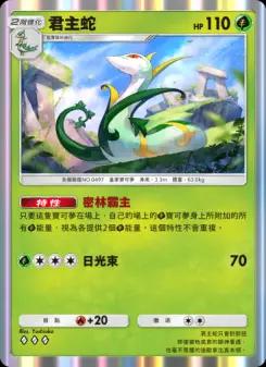 Serperior