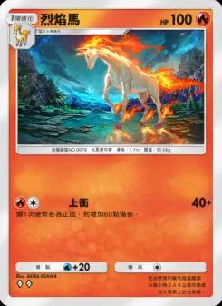 Rapidash