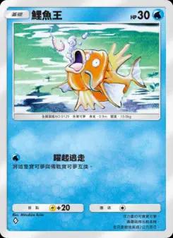 Magikarp