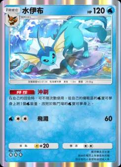 Vaporeon