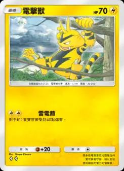 Electabuzz