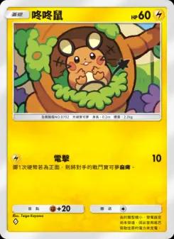 Dedenne