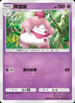 Slurpuff