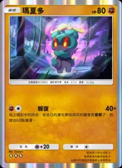 Marshadow