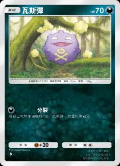 Koffing