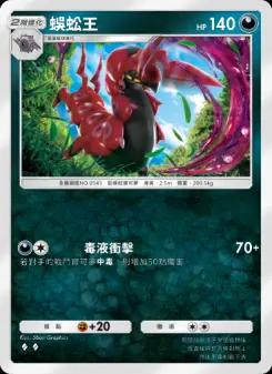 Scolipede