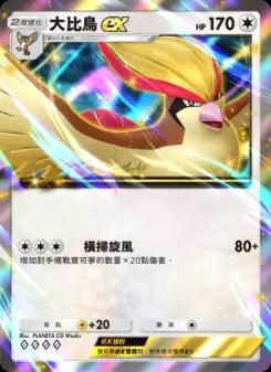 Pidgeot ex
