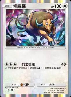 Tauros