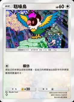 Chatot