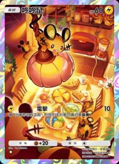 Dedenne
