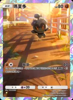 Marshadow