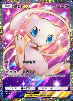 Mew ex