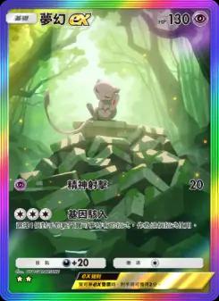 Mew ex