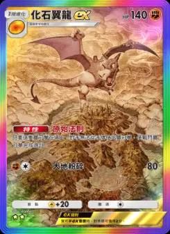 Aerodactyl ex