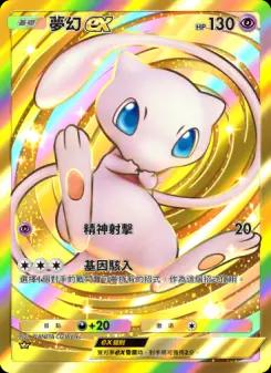 Mew ex
