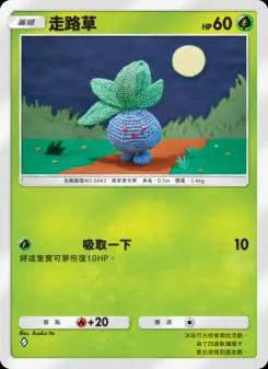 Oddish