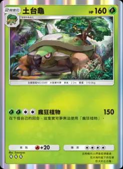 Torterra