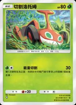 Mow Rotom