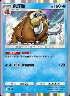 Mamoswine