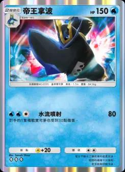 Empoleon