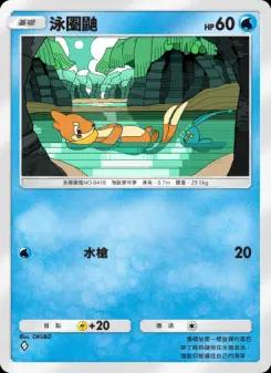 Buizel