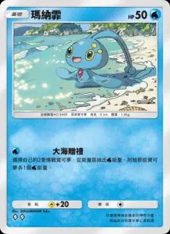 Manaphy
