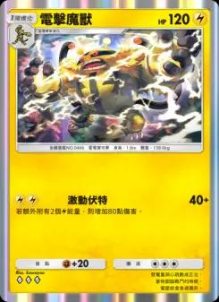 Electivire