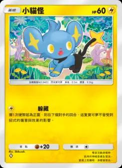 Shinx